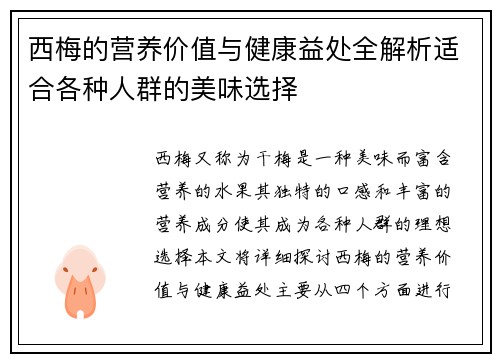 西梅的营养价值与健康益处全解析适合各种人群的美味选择