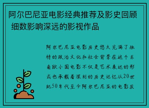 阿尔巴尼亚电影经典推荐及影史回顾 细数影响深远的影视作品