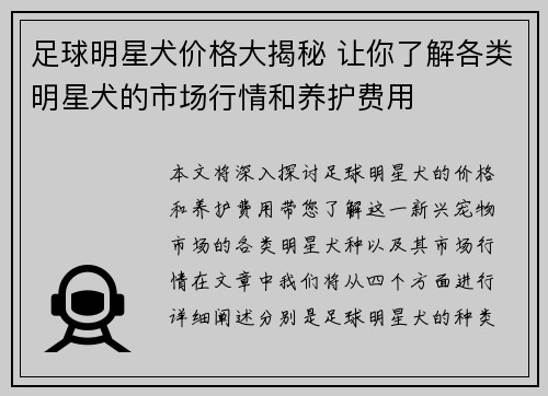 足球明星犬价格大揭秘 让你了解各类明星犬的市场行情和养护费用