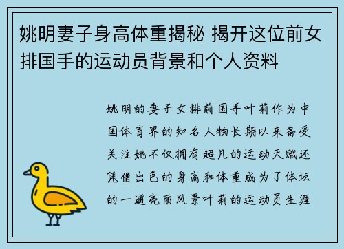 姚明妻子身高体重揭秘 揭开这位前女排国手的运动员背景和个人资料