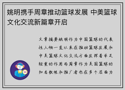 姚明携手周章推动篮球发展 中美篮球文化交流新篇章开启