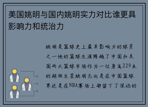 美国姚明与国内姚明实力对比谁更具影响力和统治力